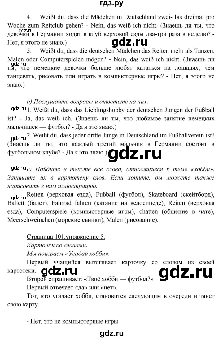 ГДЗ по немецкому языку 5 класс Яковлева  Углубленный уровень страница - 101, Решебник