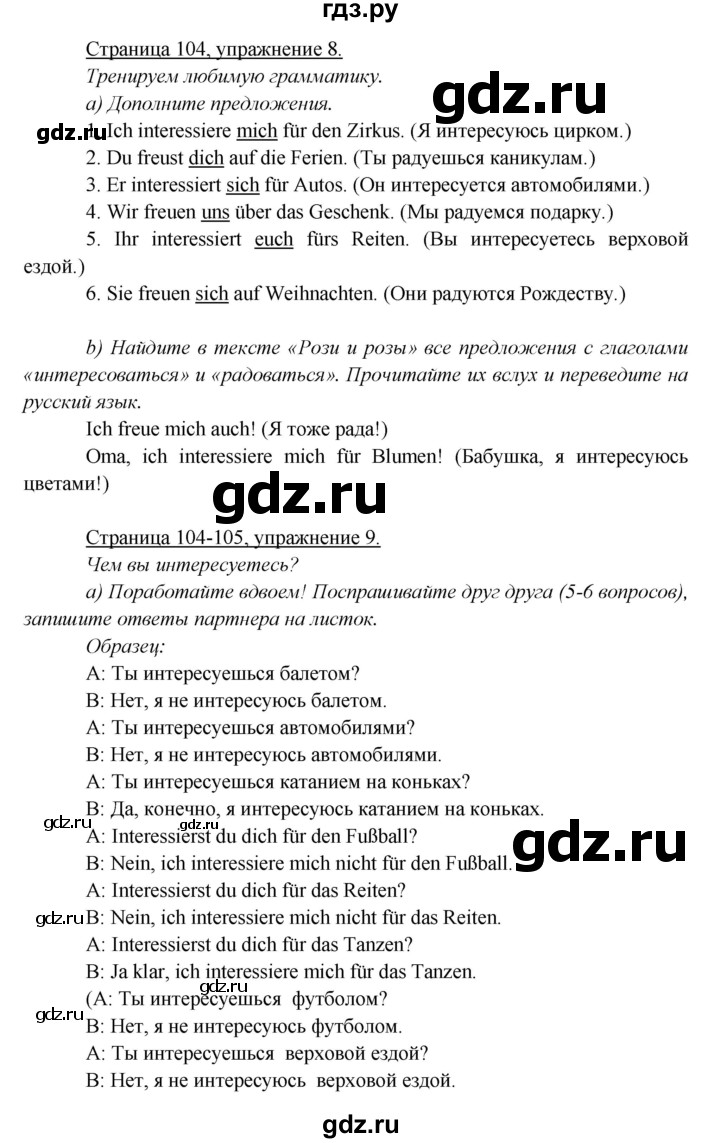 ГДЗ по немецкому языку 5 класс Яковлева  Углубленный уровень страница - 104, Решебник