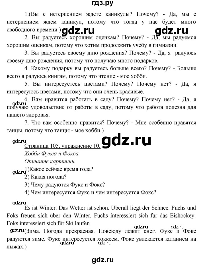 ГДЗ по немецкому языку 5 класс Яковлева  Углубленный уровень страница - 105, Решебник