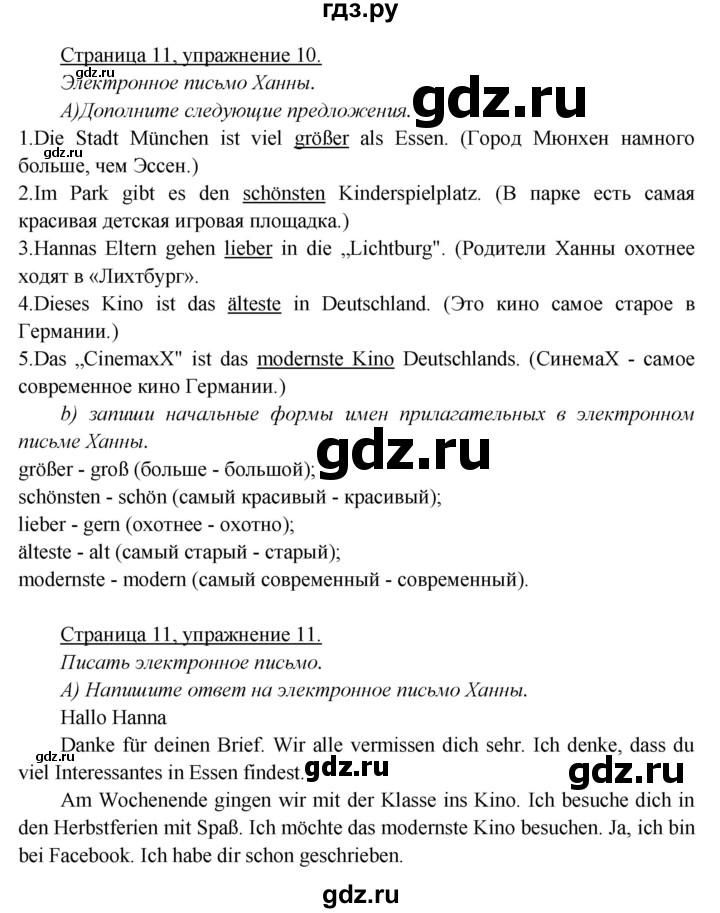 ГДЗ по немецкому языку 5 класс Яковлева  Углубленный уровень страница - 11, Решебник