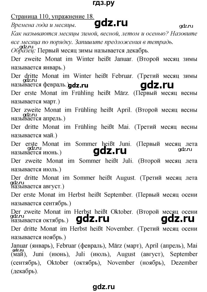 ГДЗ по немецкому языку 5 класс Яковлева Wunderkinder Plus Углубленный уровень страница - 110, Решебник