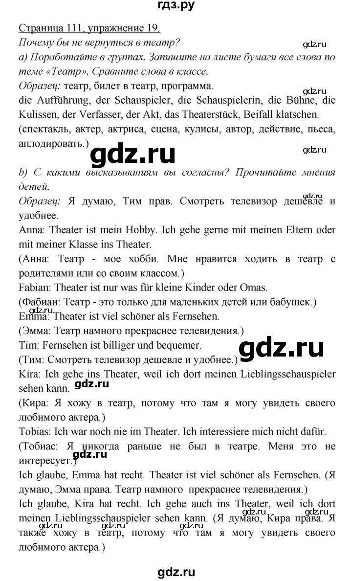 ГДЗ по немецкому языку 5 класс Яковлева  Углубленный уровень страница - 111, Решебник