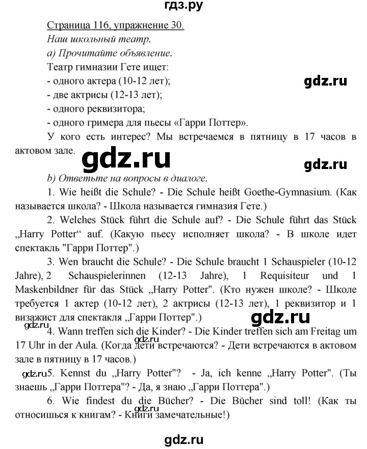 ГДЗ по немецкому языку 5 класс Яковлева  Углубленный уровень страница - 116, Решебник