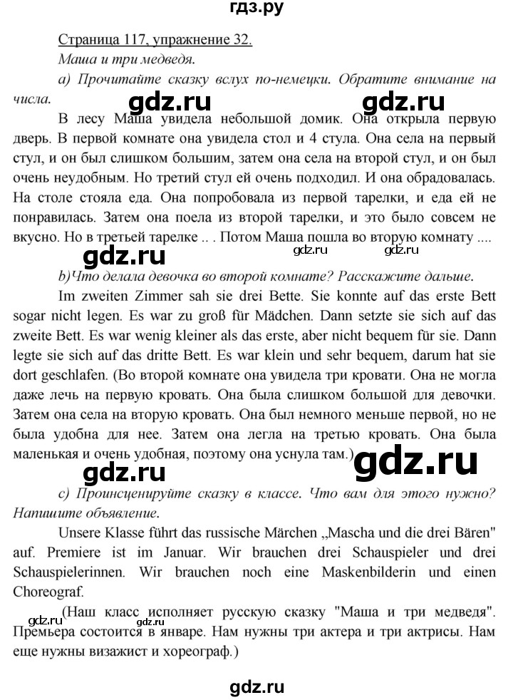 ГДЗ по немецкому языку 5 класс Яковлева  Углубленный уровень страница - 117, Решебник