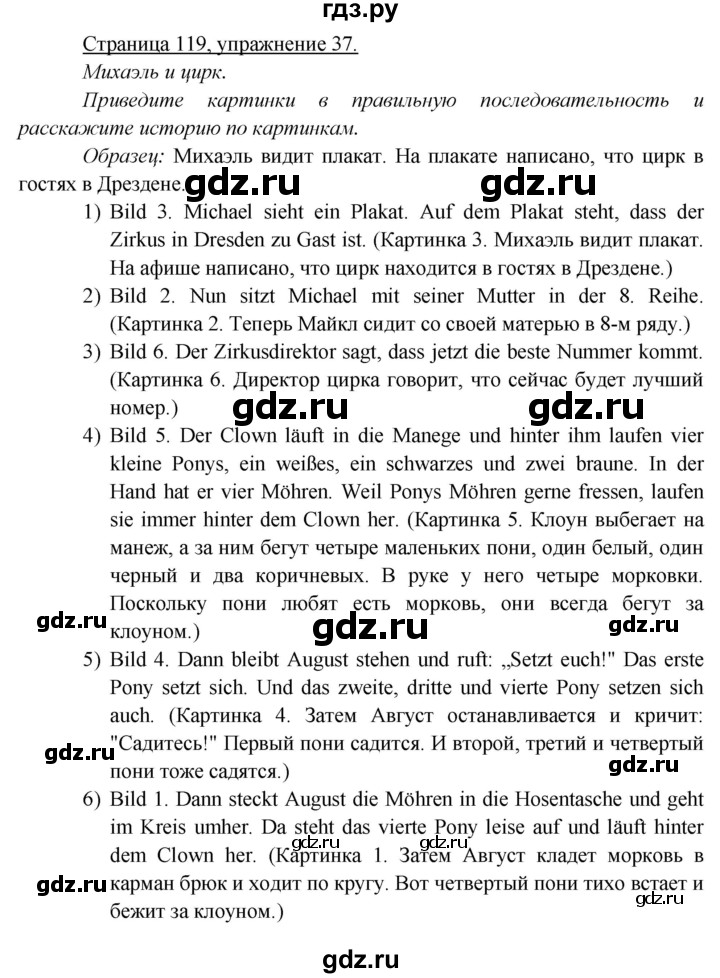 ГДЗ по немецкому языку 5 класс Яковлева  Углубленный уровень страница - 119, Решебник