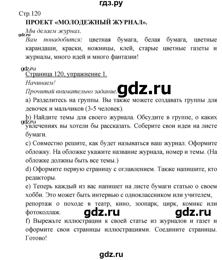 ГДЗ по немецкому языку 5 класс Яковлева Wunderkinder Plus Углубленный уровень страница - 120, Решебник