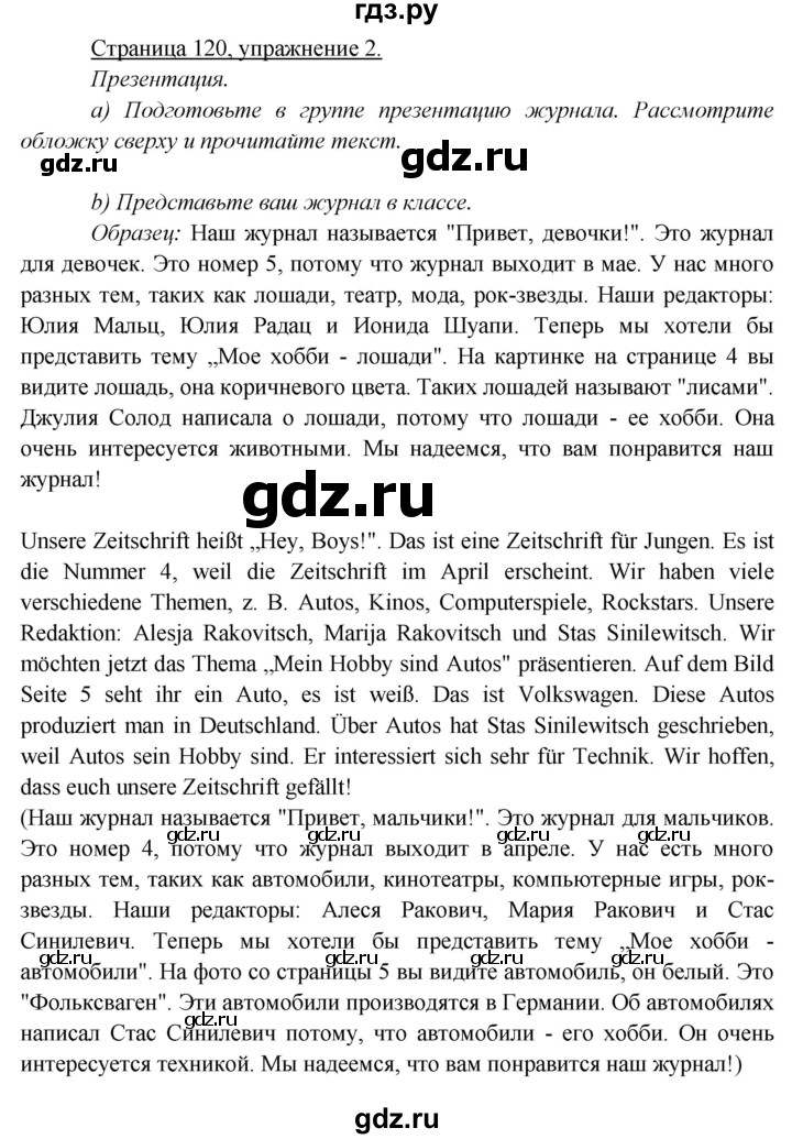 ГДЗ по немецкому языку 5 класс Яковлева Wunderkinder Plus Углубленный уровень страница - 120, Решебник