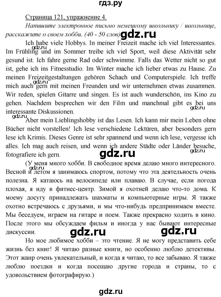 ГДЗ по немецкому языку 5 класс Яковлева  Углубленный уровень страница - 121, Решебник