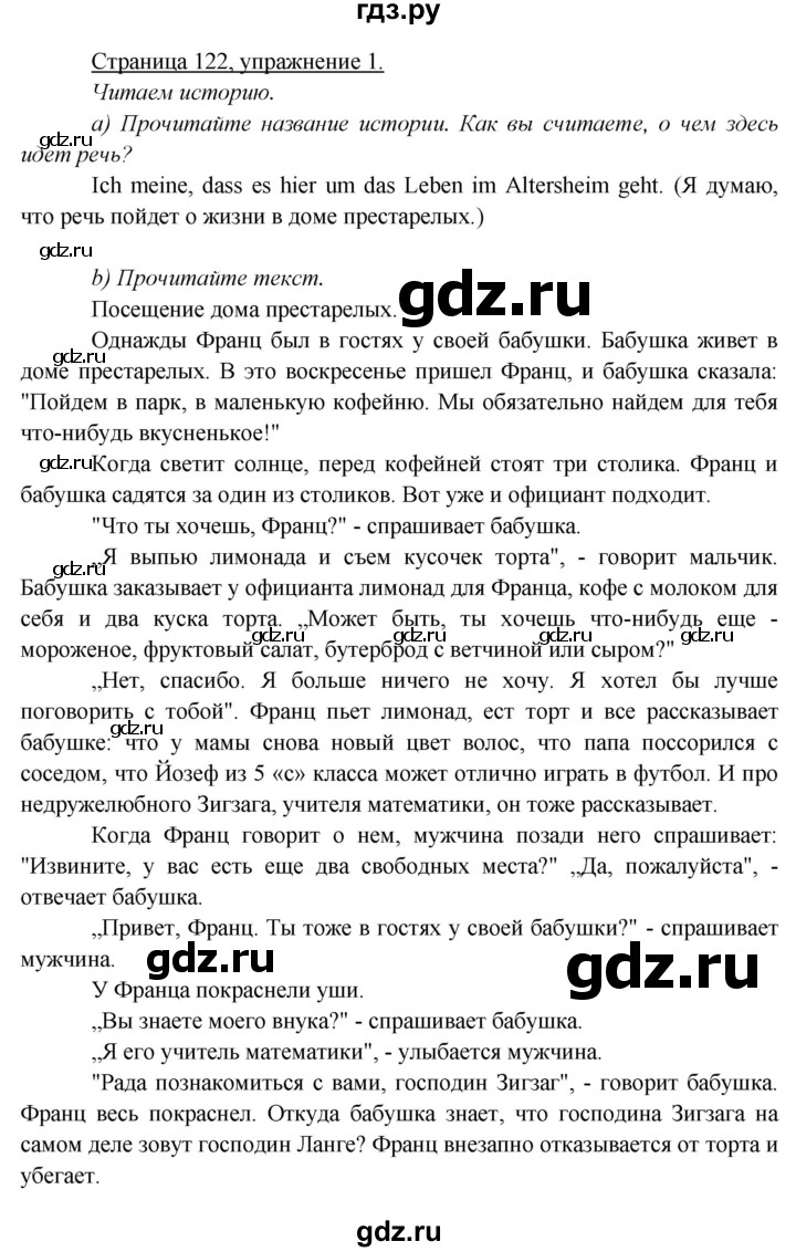 ГДЗ по немецкому языку 5 класс Яковлева  Углубленный уровень страница - 122, Решебник