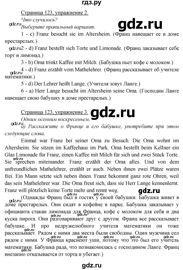 ГДЗ по немецкому языку 5 класс Яковлева  Углубленный уровень страница - 123, Решебник