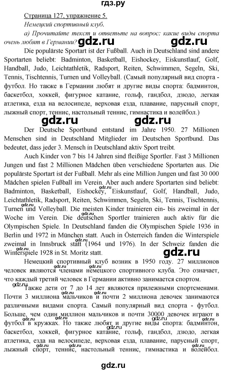 ГДЗ по немецкому языку 5 класс Яковлева  Углубленный уровень страница - 127, Решебник