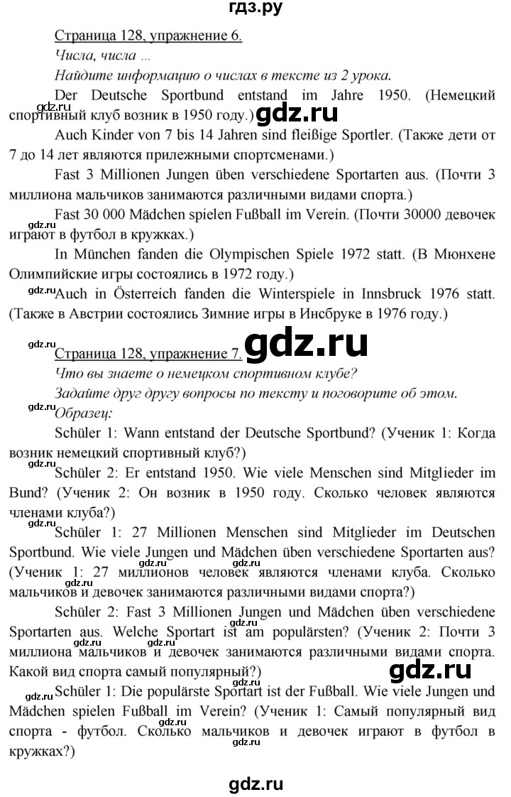 ГДЗ по немецкому языку 5 класс Яковлева  Углубленный уровень страница - 128, Решебник