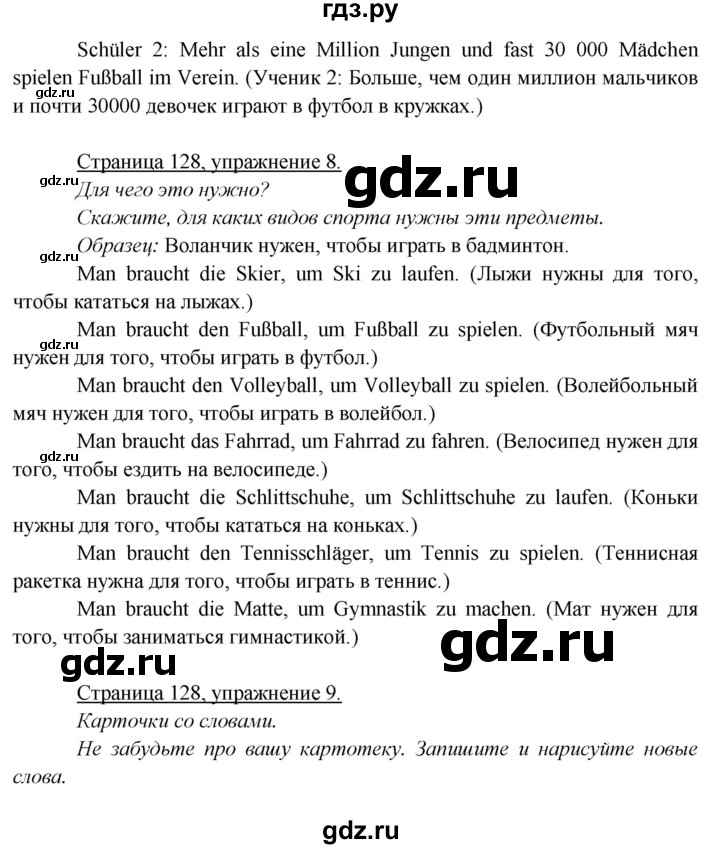 ГДЗ по немецкому языку 5 класс Яковлева Wunderkinder Plus Углубленный уровень страница - 128, Решебник