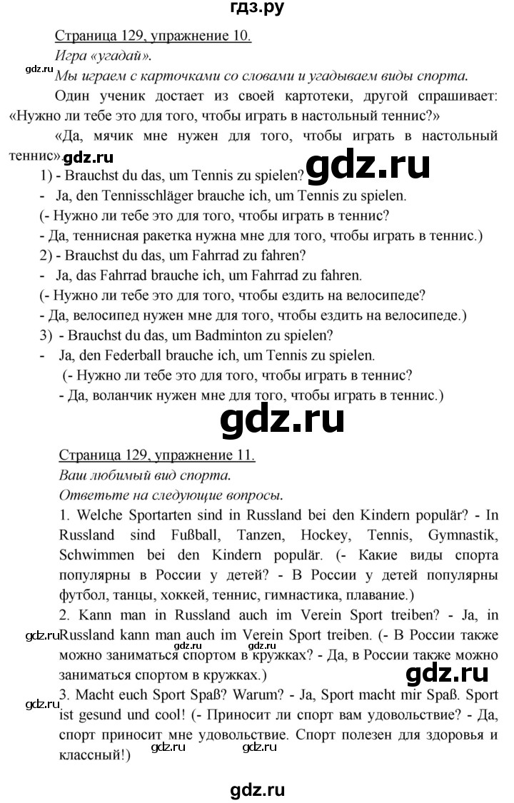 ГДЗ страница 129 немецкий язык 5 класс Яковлева