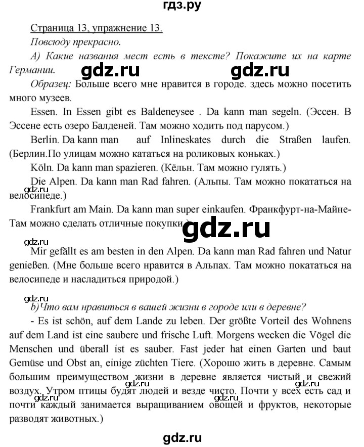ГДЗ по немецкому языку 5 класс Яковлева  Углубленный уровень страница - 13, Решебник