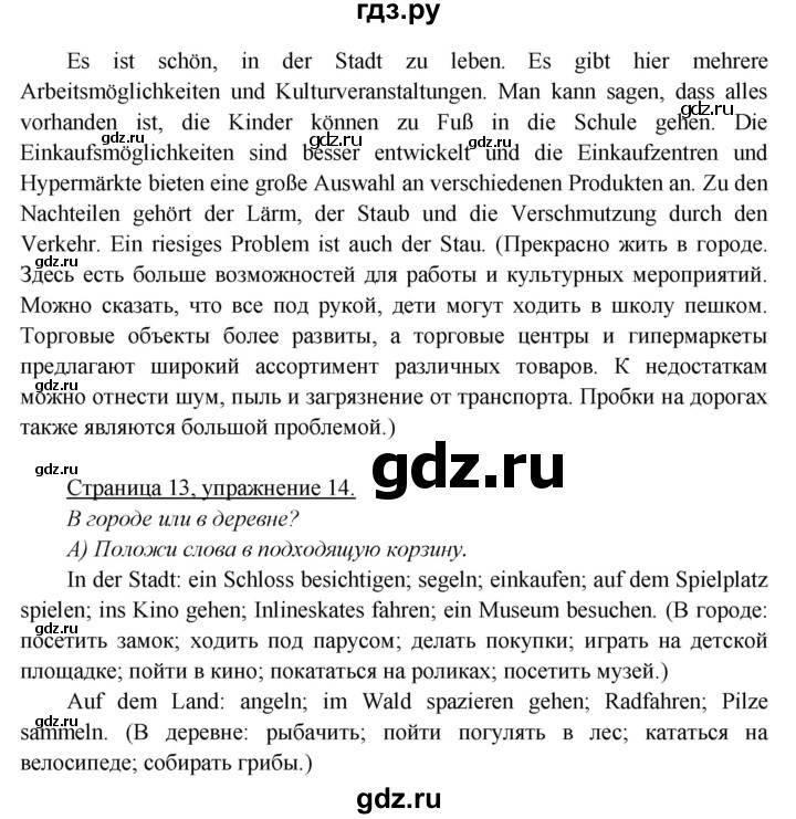 ГДЗ по немецкому языку 5 класс Яковлева Wunderkinder Plus Углубленный уровень страница - 13, Решебник