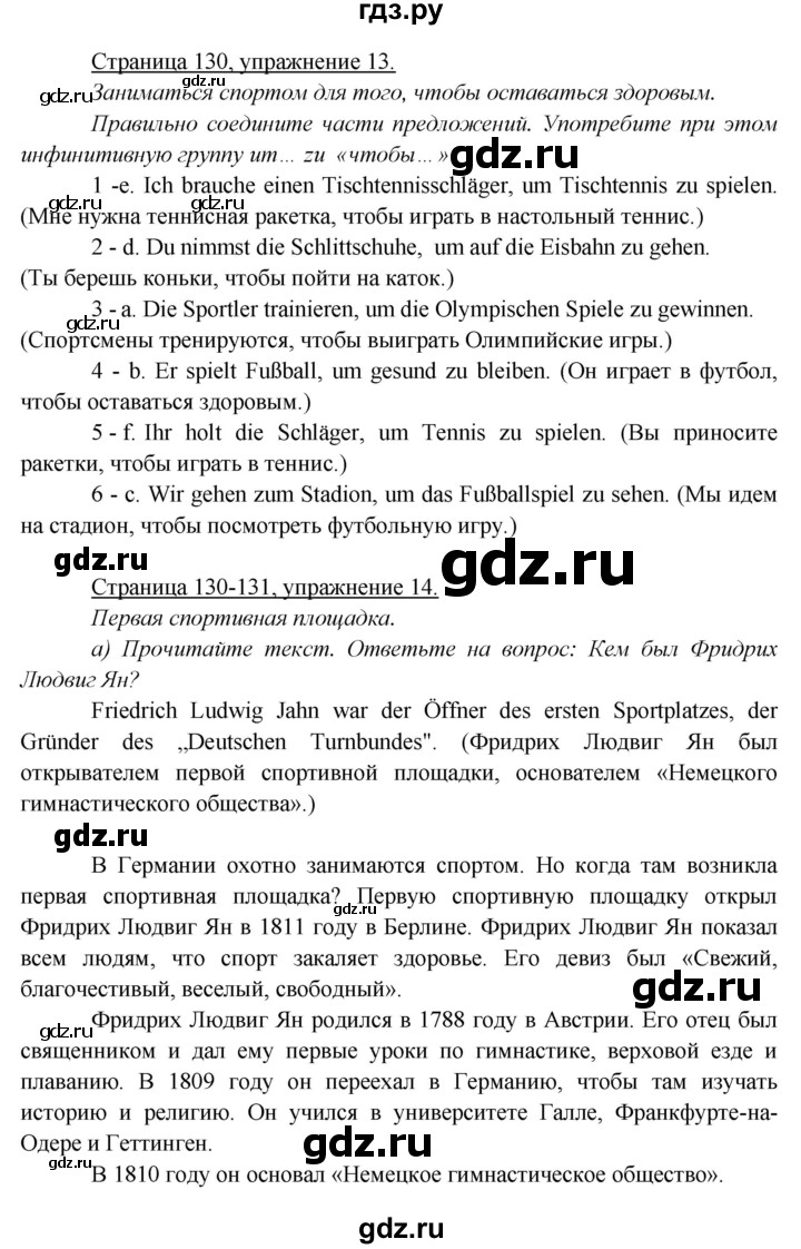 ГДЗ страница 130 немецкий язык 5 класс Яковлева