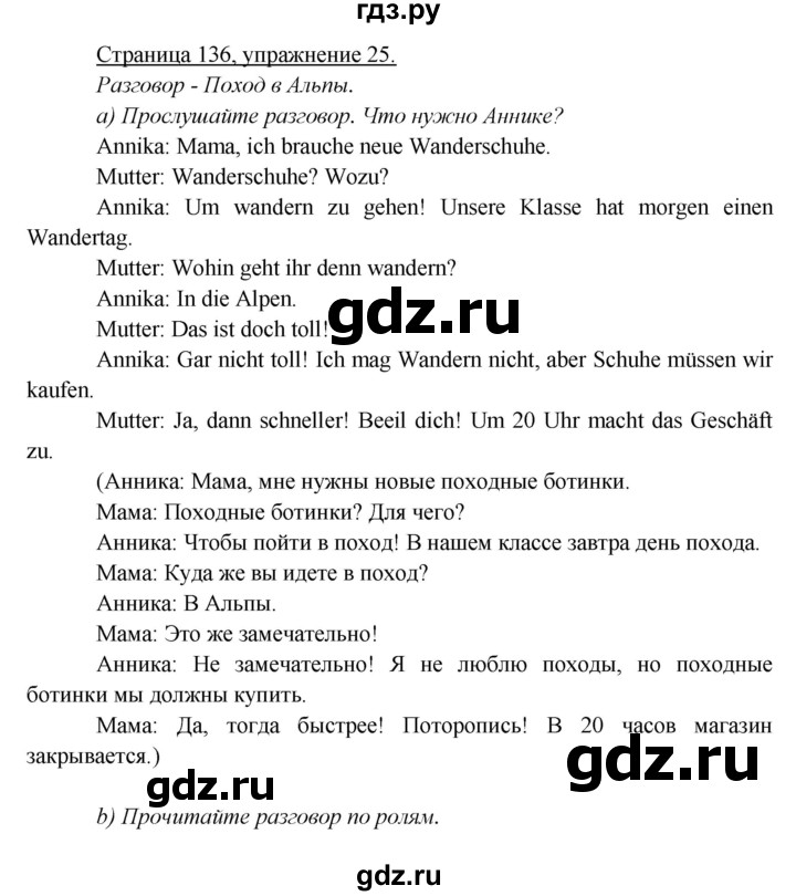 ГДЗ по немецкому языку 5 класс Яковлева  Углубленный уровень страница - 136, Решебник