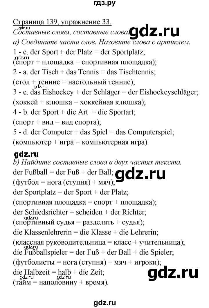 ГДЗ по немецкому языку 5 класс Яковлева  Углубленный уровень страница - 139, Решебник