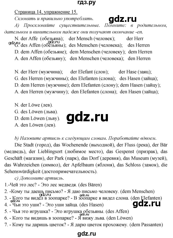 ГДЗ по немецкому языку 5 класс Яковлева  Углубленный уровень страница - 14, Решебник