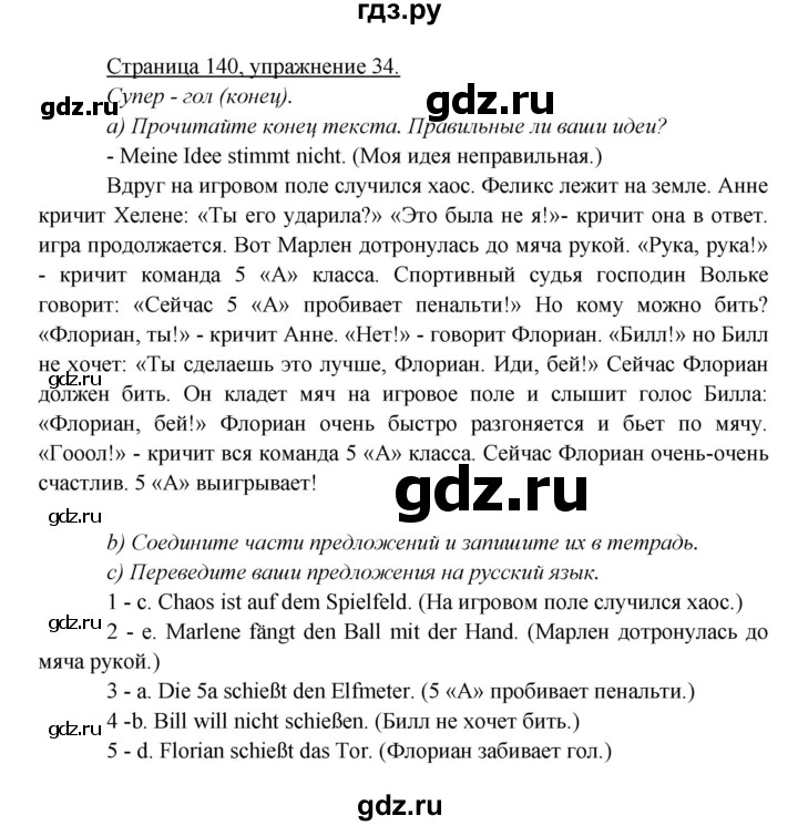 ГДЗ по немецкому языку 5 класс Яковлева  Углубленный уровень страница - 140, Решебник