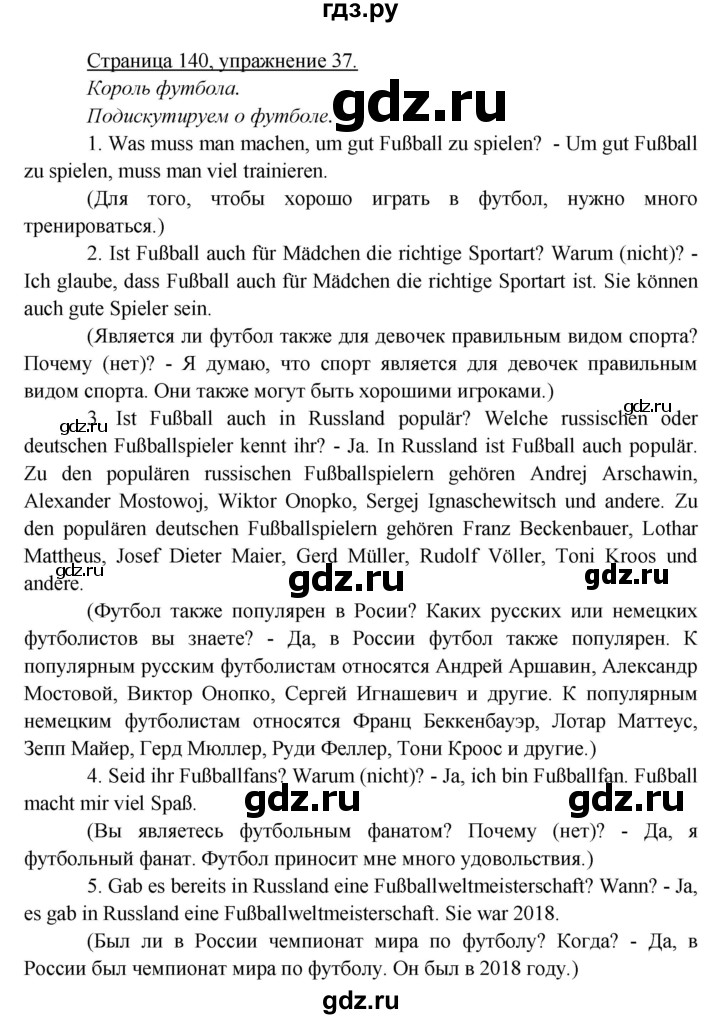 ГДЗ по немецкому языку 5 класс Яковлева  Углубленный уровень страница - 140, Решебник