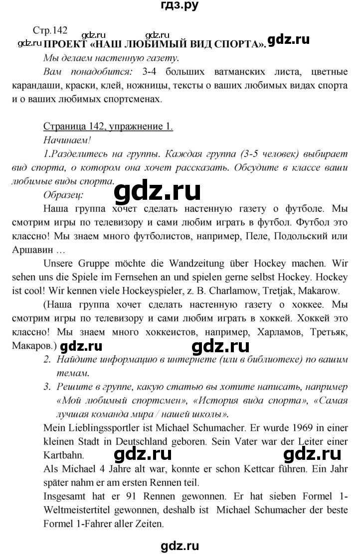 ГДЗ по немецкому языку 5 класс Яковлева  Углубленный уровень страница - 142, Решебник