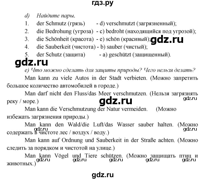 ГДЗ по немецкому языку 5 класс Яковлева Wunderkinder Plus Углубленный уровень страница - 147, Решебник