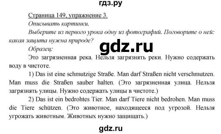 ГДЗ по немецкому языку 5 класс Яковлева  Углубленный уровень страница - 149, Решебник