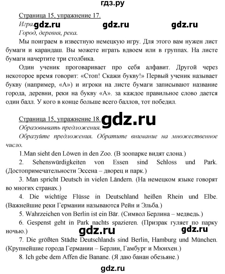 ГДЗ по немецкому языку 5 класс Яковлева  Углубленный уровень страница - 15, Решебник