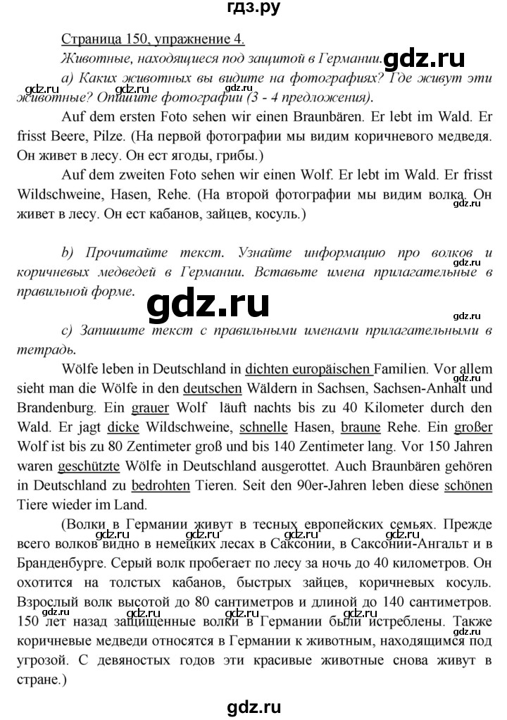 ГДЗ по немецкому языку 5 класс Яковлева Wunderkinder Plus Углубленный уровень страница - 150, Решебник