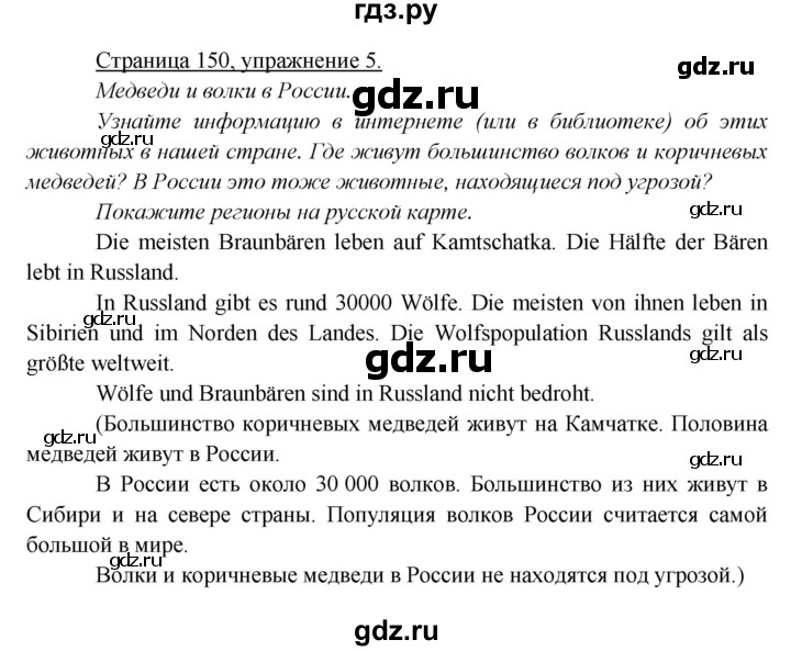 ГДЗ по немецкому языку 5 класс Яковлева  Углубленный уровень страница - 150, Решебник