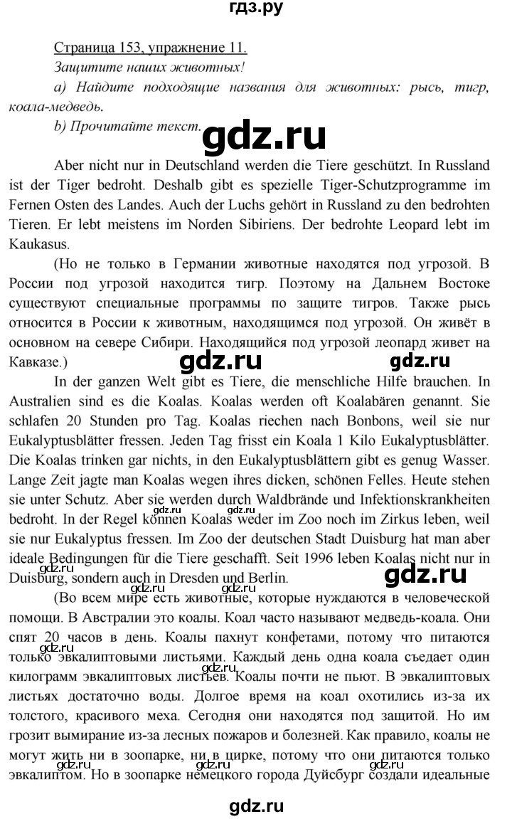 ГДЗ страница 153 немецкий язык 5 класс Яковлева