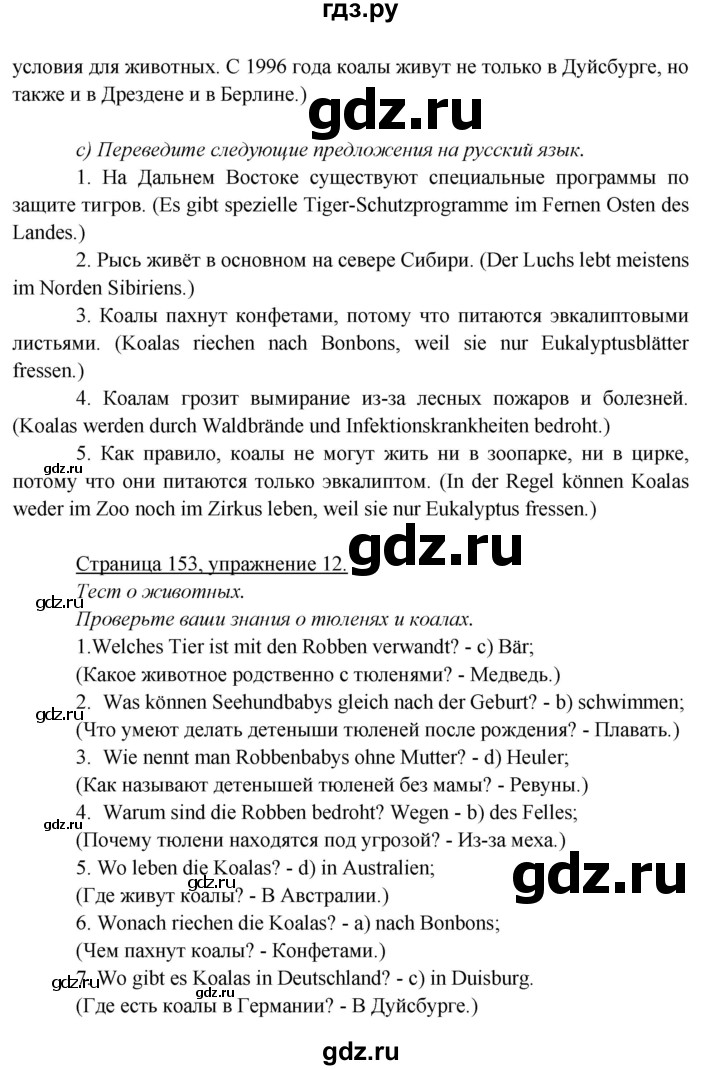 ГДЗ по немецкому языку 5 класс Яковлева  Углубленный уровень страница - 153, Решебник