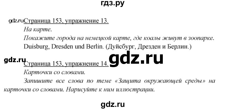 ГДЗ по немецкому языку 5 класс Яковлева  Углубленный уровень страница - 153, Решебник