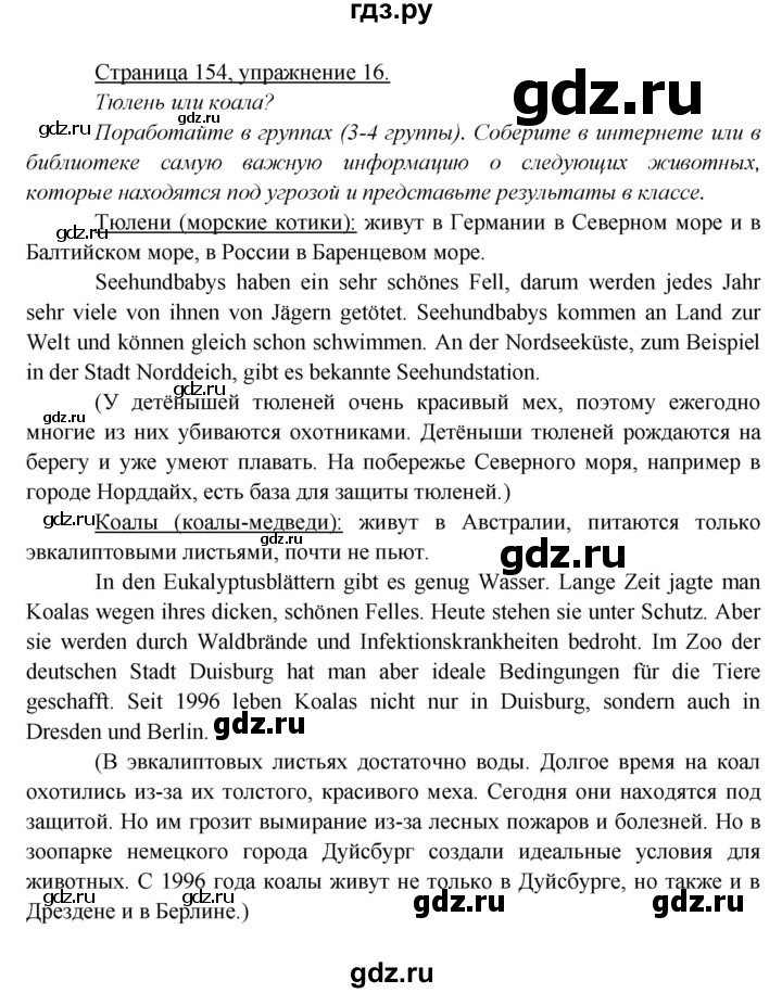 ГДЗ по немецкому языку 5 класс Яковлева  Углубленный уровень страница - 154, Решебник