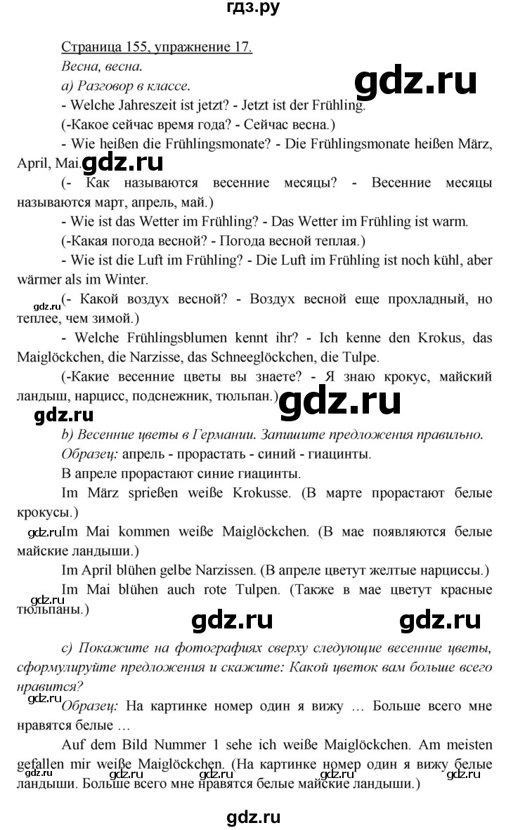 ГДЗ по немецкому языку 5 класс Яковлева  Углубленный уровень страница - 155, Решебник