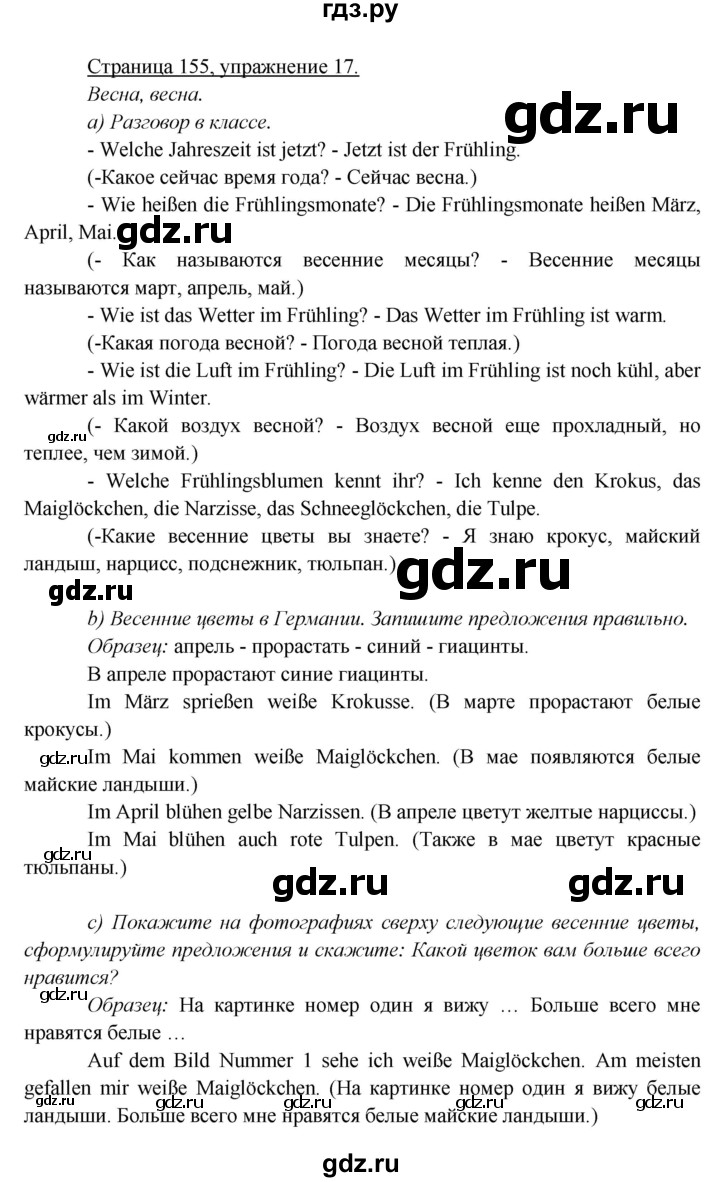 ГДЗ страница 155 немецкий язык 5 класс Яковлева