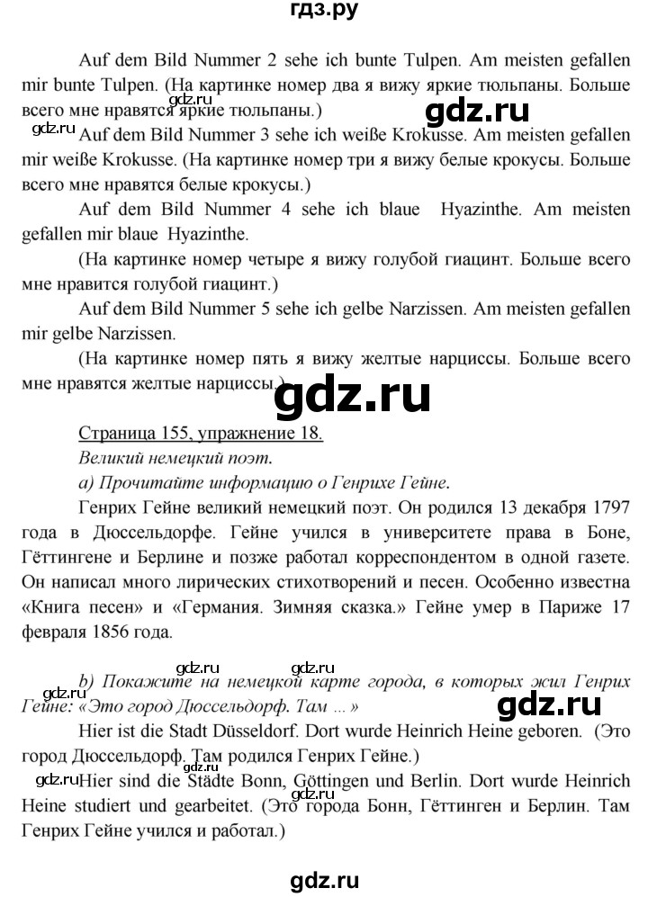 ГДЗ по немецкому языку 5 класс Яковлева  Углубленный уровень страница - 155, Решебник