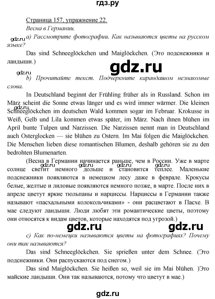 ГДЗ по немецкому языку 5 класс Яковлева Wunderkinder Plus Углубленный уровень страница - 157, Решебник