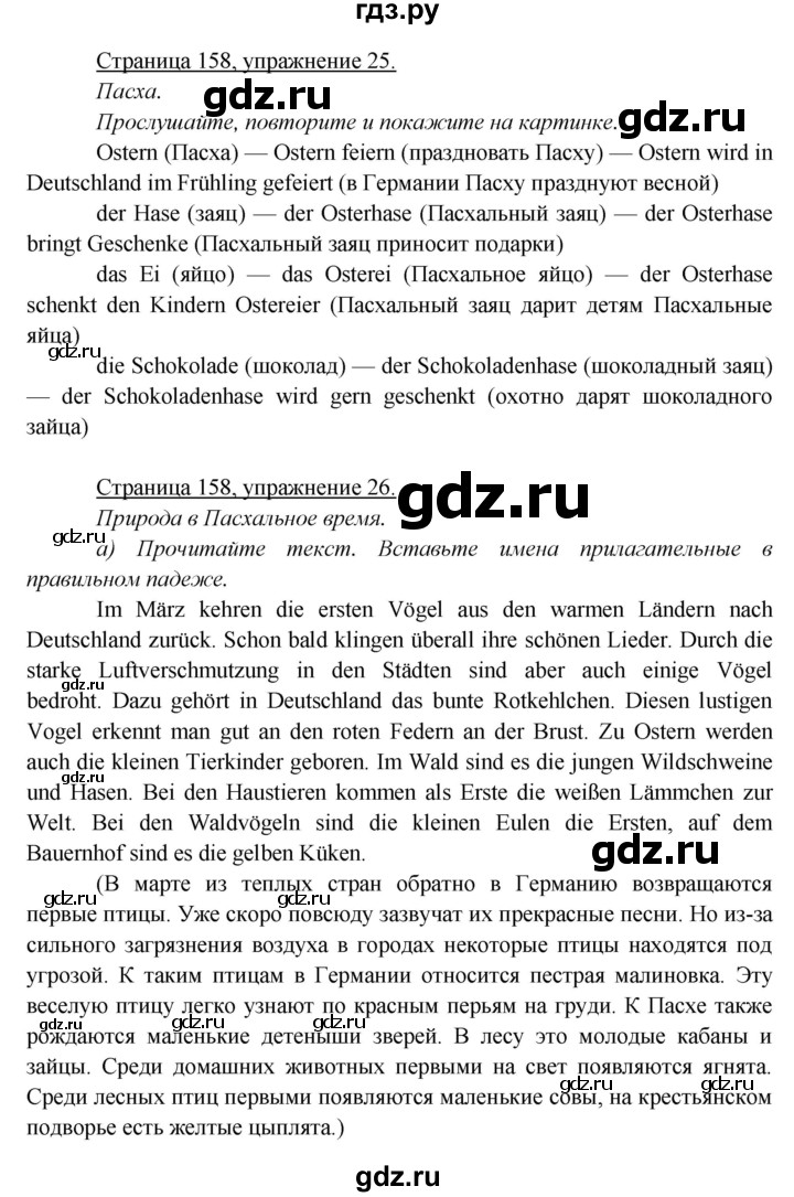 ГДЗ по немецкому языку 5 класс Яковлева  Углубленный уровень страница - 158, Решебник