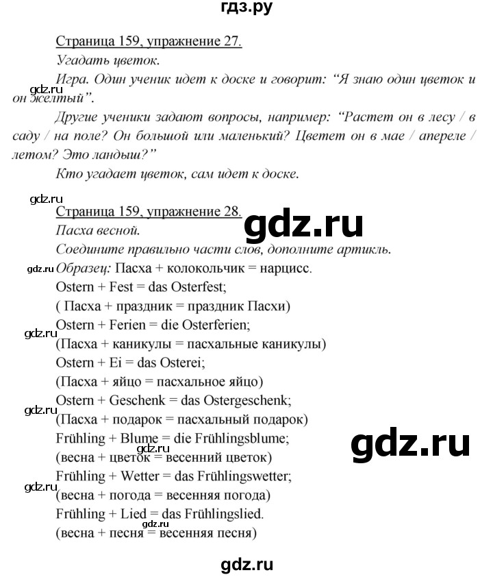 ГДЗ по немецкому языку 5 класс Яковлева  Углубленный уровень страница - 159, Решебник