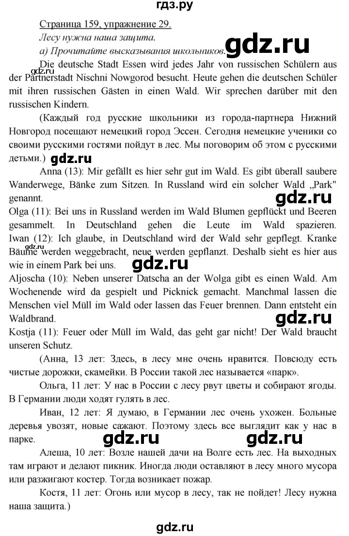 ГДЗ по немецкому языку 5 класс Яковлева  Углубленный уровень страница - 159, Решебник