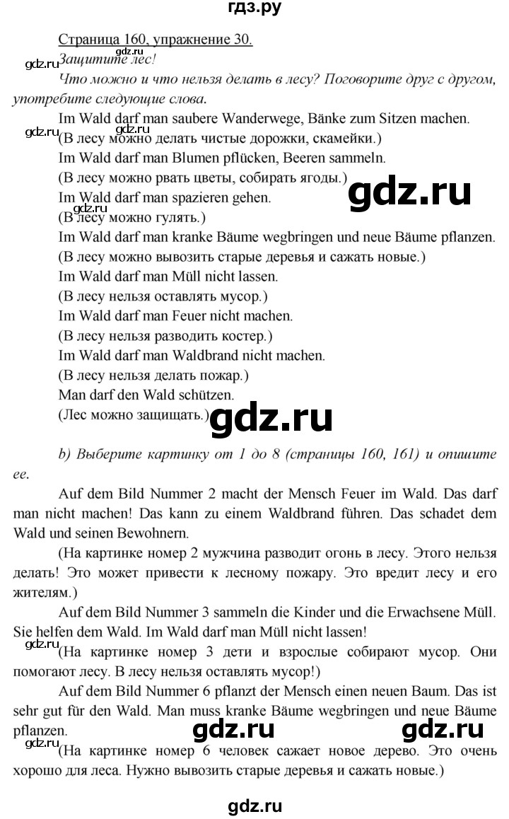 ГДЗ по немецкому языку 5 класс Яковлева  Углубленный уровень страница - 160, Решебник