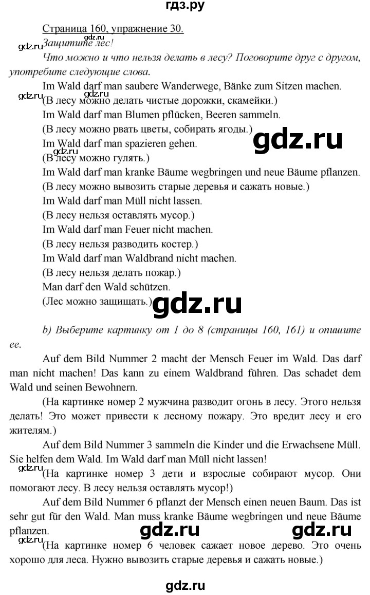 ГДЗ страница 160 немецкий язык 5 класс Яковлева