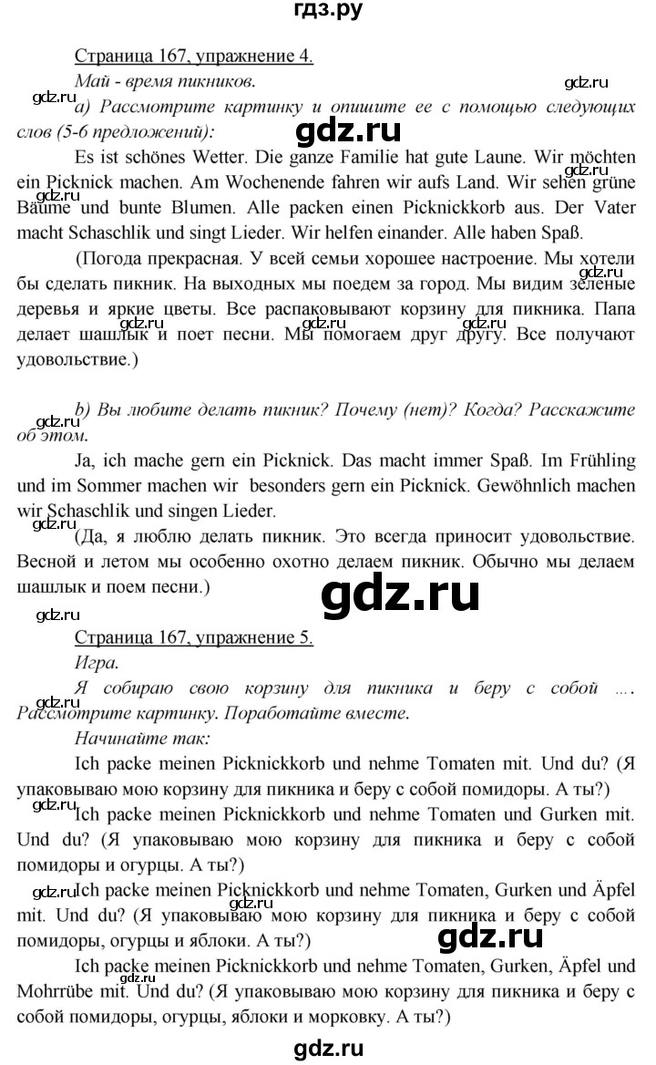 ГДЗ по немецкому языку 5 класс Яковлева  Углубленный уровень страница - 167, Решебник