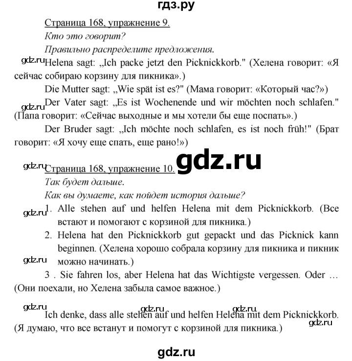 ГДЗ по немецкому языку 5 класс Яковлева  Углубленный уровень страница - 168, Решебник