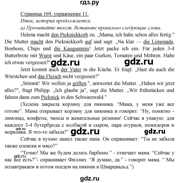 ГДЗ по немецкому языку 5 класс Яковлева  Углубленный уровень страница - 169, Решебник