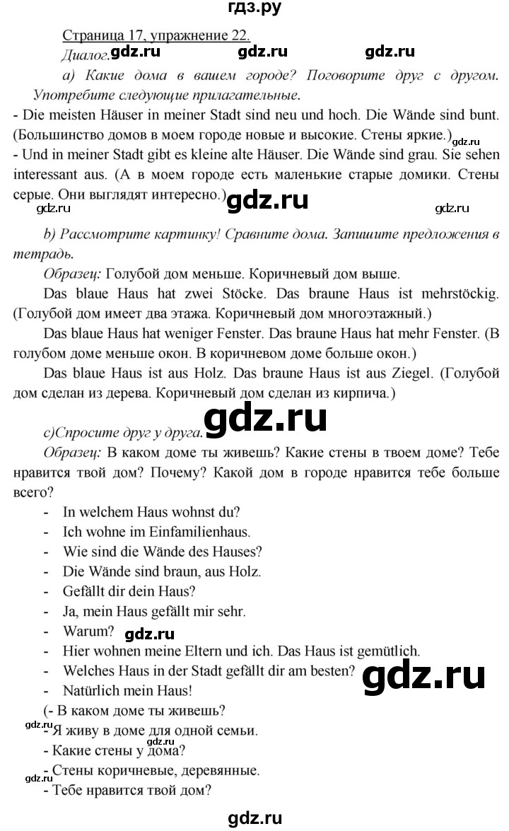 ГДЗ по немецкому языку 5 класс Яковлева  Углубленный уровень страница - 17, Решебник