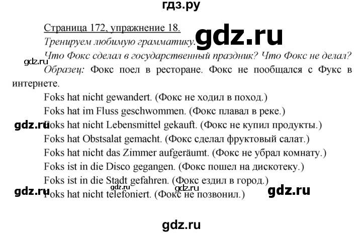 ГДЗ по немецкому языку 5 класс Яковлева  Углубленный уровень страница - 172, Решебник